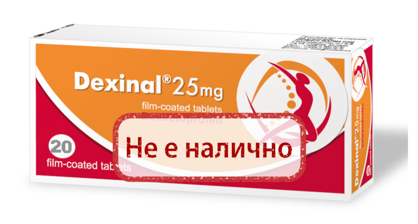 Дексинал 25 mg 20 филмирани таблетки