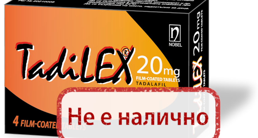 Тадилекс 20 mg филмирани таблетки
